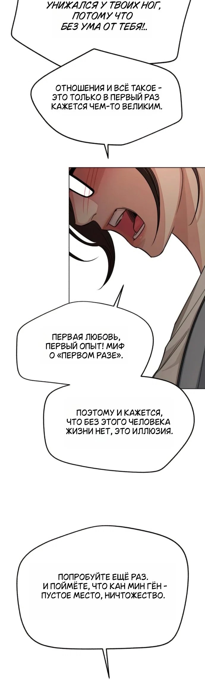 Манга Любовь Ли Сопа - Глава 100 Страница 17