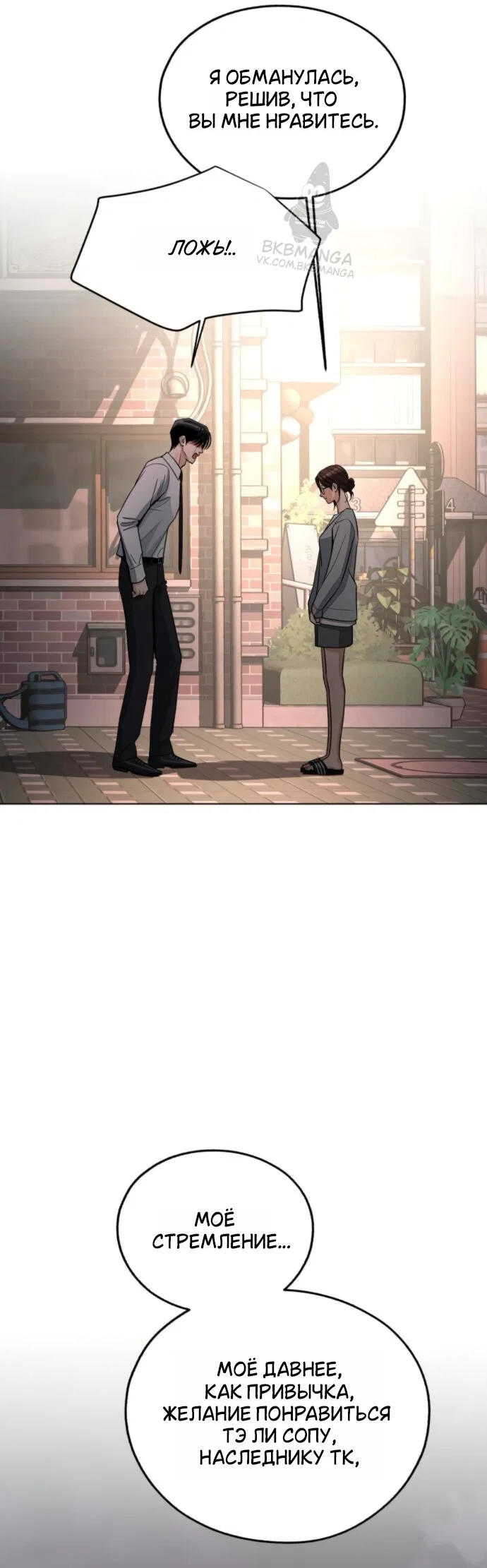 Манга Любовь Ли Сопа - Глава 100 Страница 3