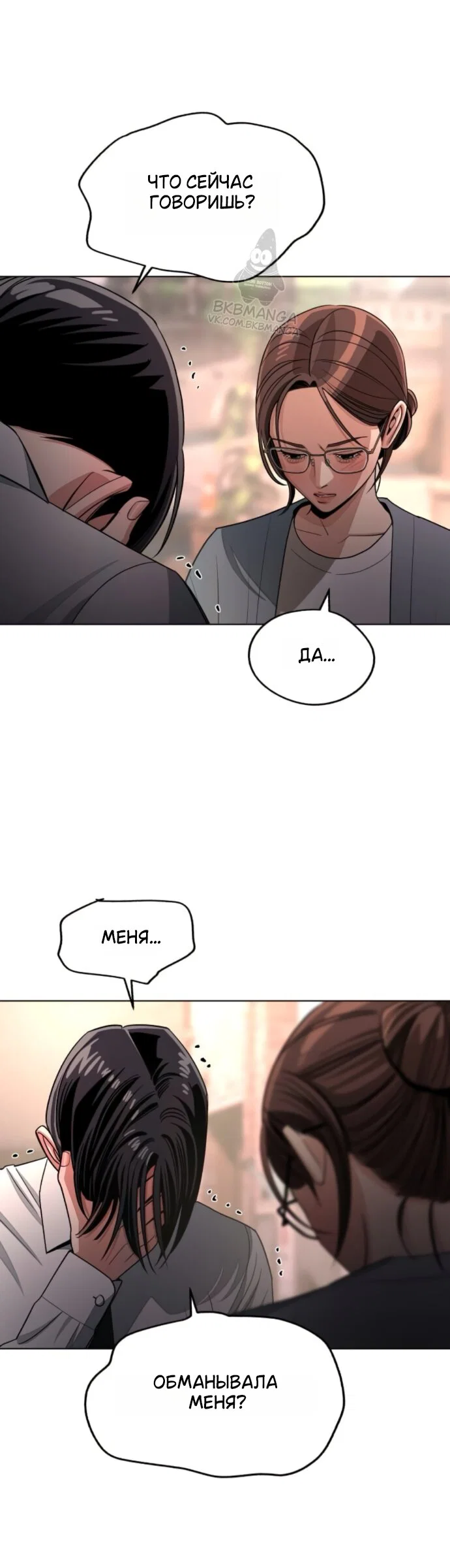 Манга Любовь Ли Сопа - Глава 100 Страница 8