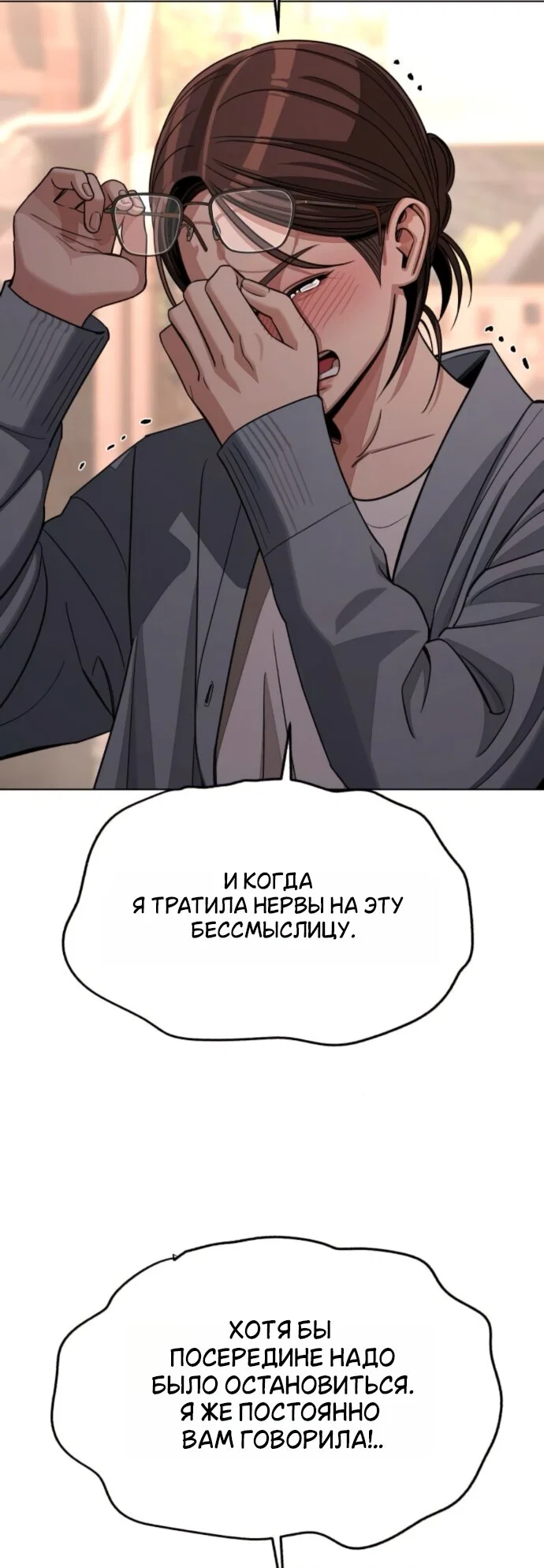 Манга Любовь Ли Сопа - Глава 100 Страница 28