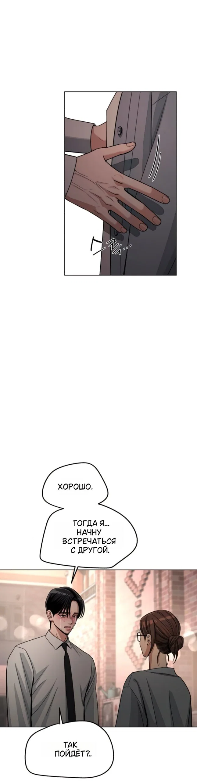 Манга Любовь Ли Сопа - Глава 100 Страница 19