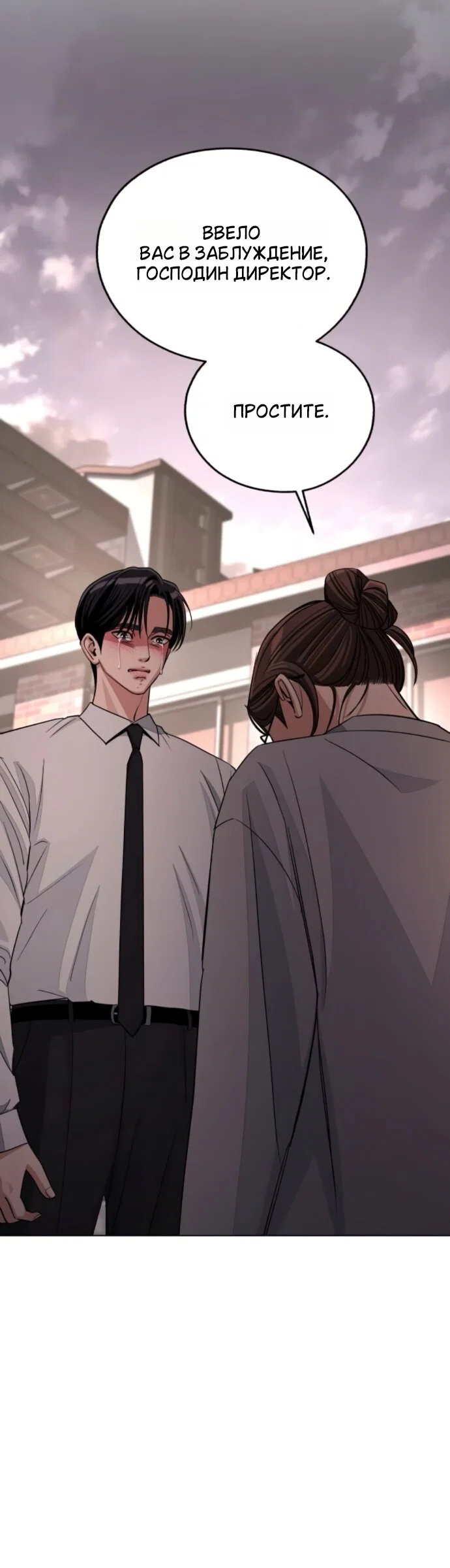 Манга Любовь Ли Сопа - Глава 100 Страница 4