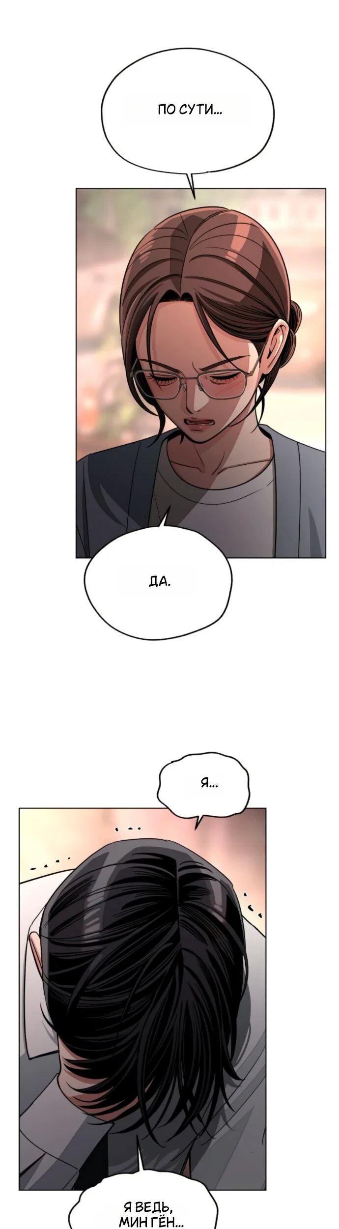 Манга Любовь Ли Сопа - Глава 100 Страница 9