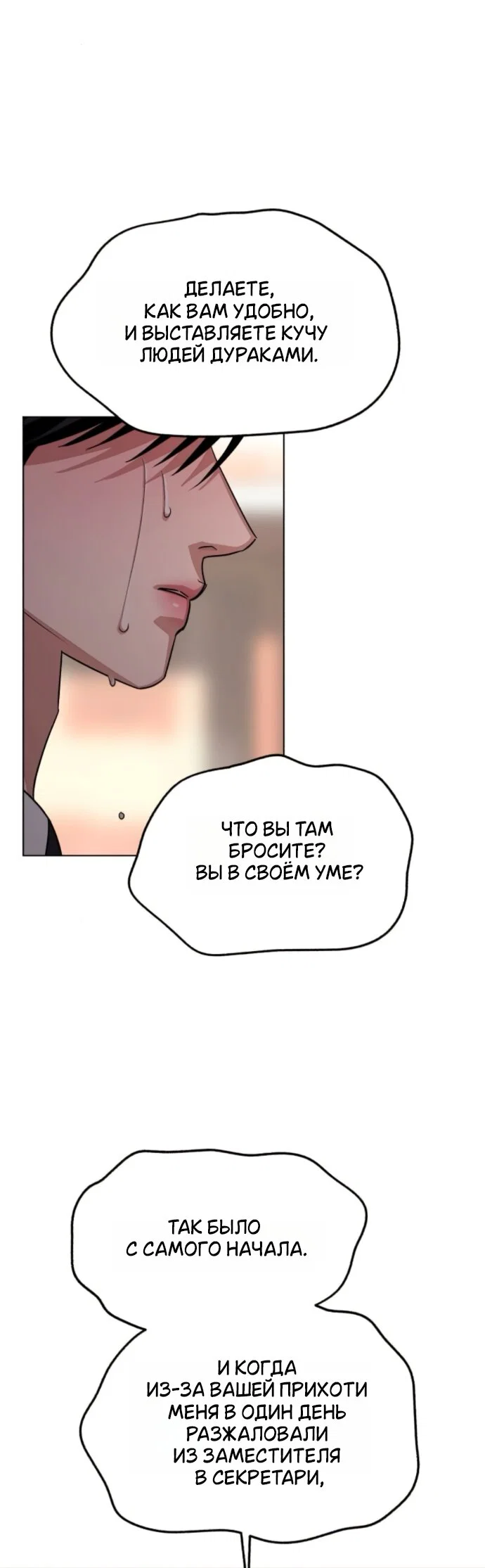 Манга Любовь Ли Сопа - Глава 100 Страница 27