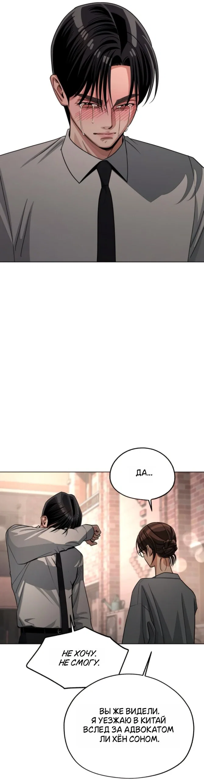 Манга Любовь Ли Сопа - Глава 100 Страница 21