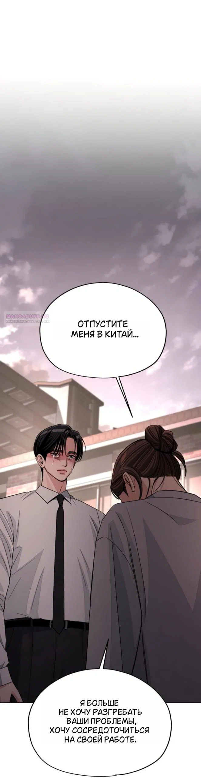 Манга Любовь Ли Сопа - Глава 100 Страница 30