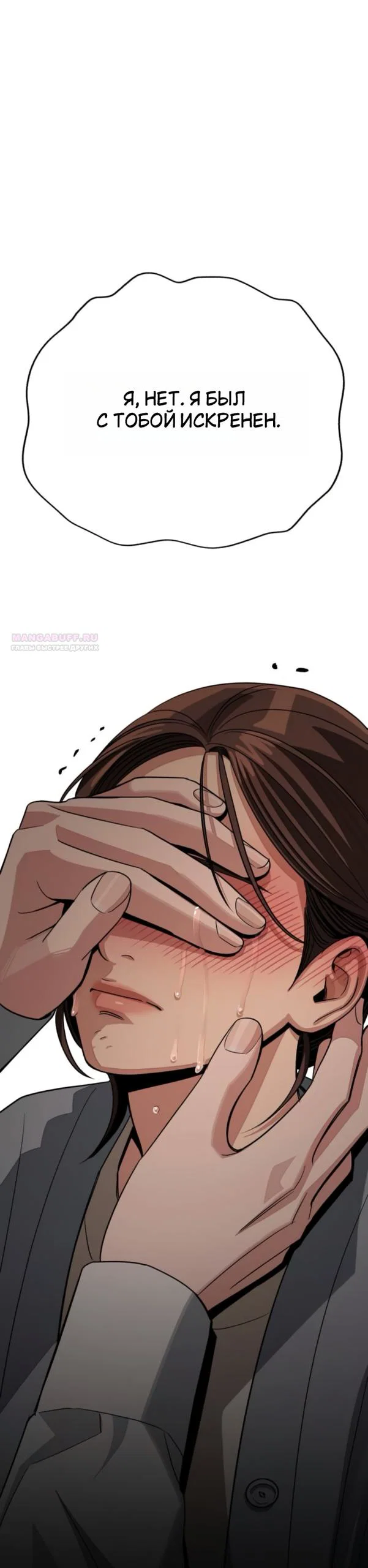 Манга Любовь Ли Сопа - Глава 100 Страница 38