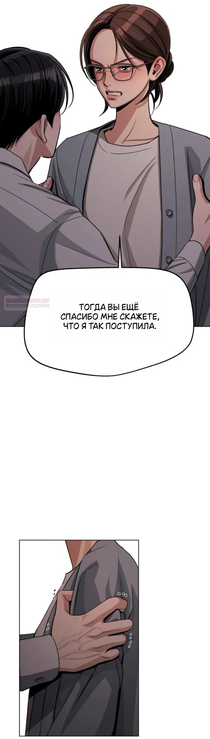 Манга Любовь Ли Сопа - Глава 100 Страница 18