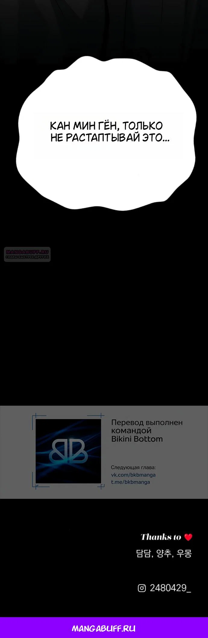 Манга Любовь Ли Сопа - Глава 100 Страница 39