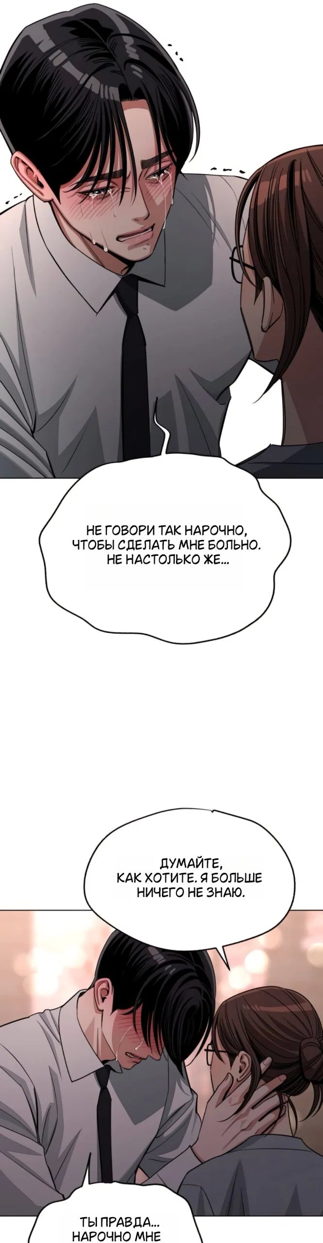 Манга Любовь Ли Сопа - Глава 100 Страница 13