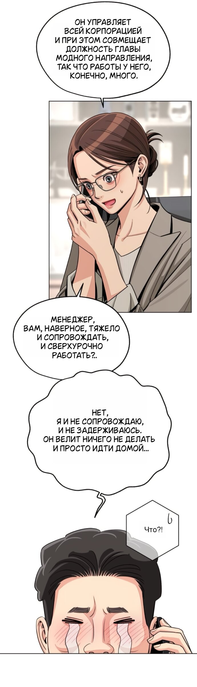 Манга Любовь Ли Сопа - Глава 101 Страница 24
