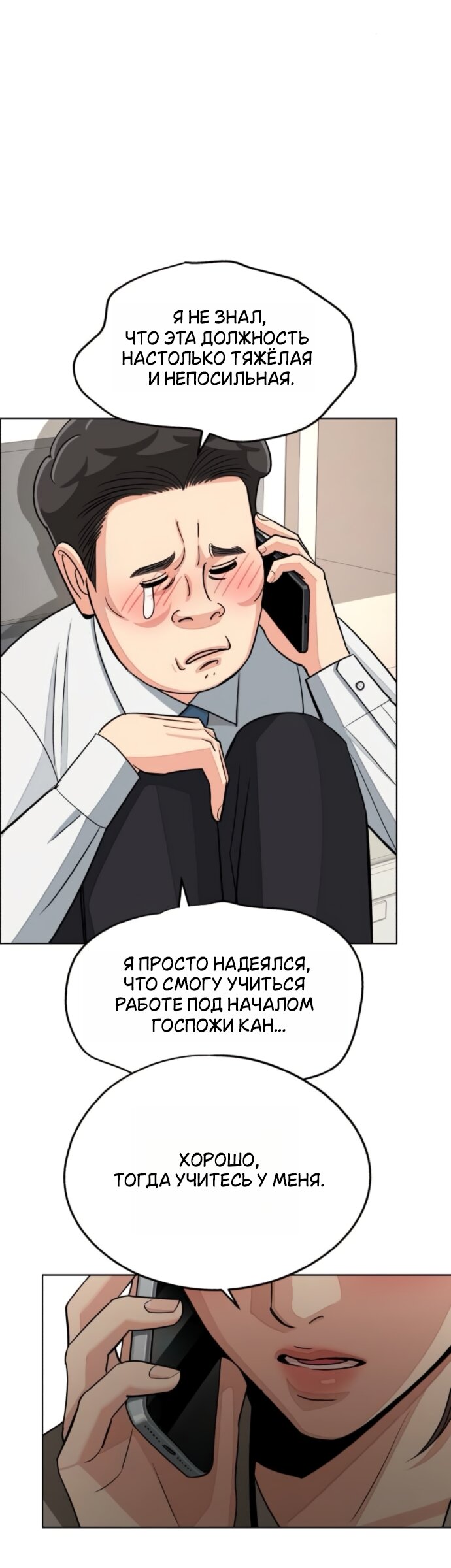 Манга Любовь Ли Сопа - Глава 101 Страница 36