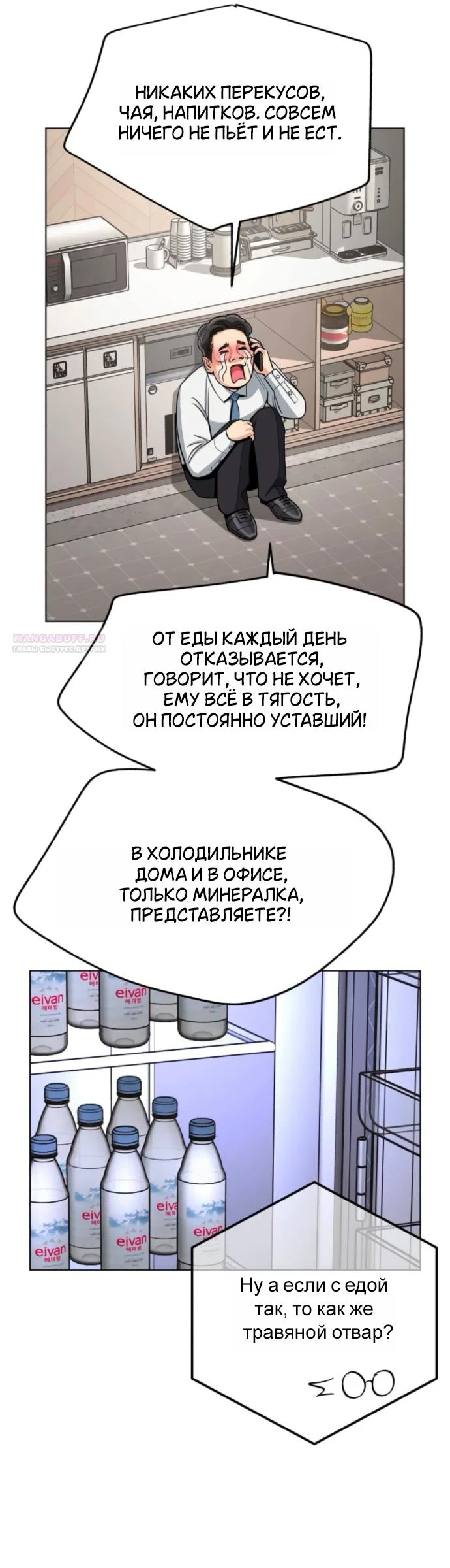 Манга Любовь Ли Сопа - Глава 101 Страница 26