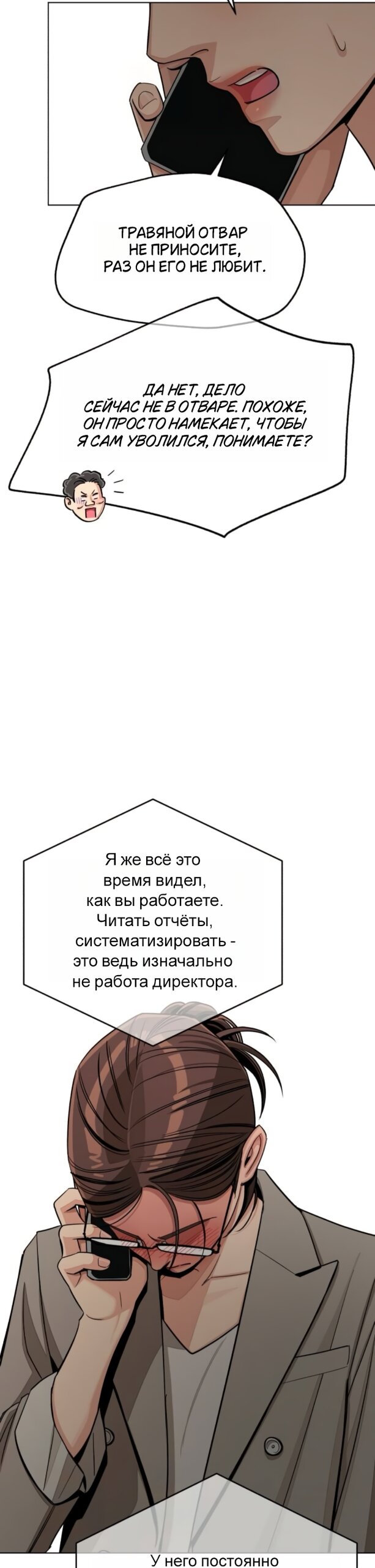 Манга Любовь Ли Сопа - Глава 101 Страница 31