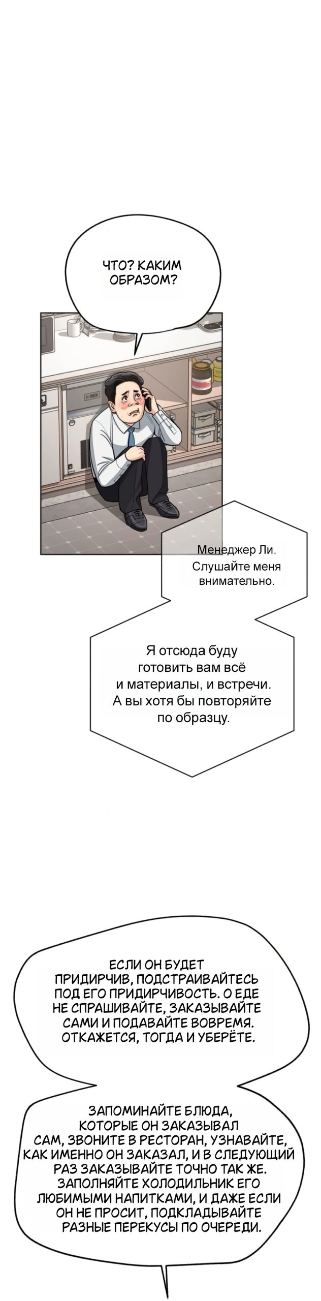Манга Любовь Ли Сопа - Глава 101 Страница 37