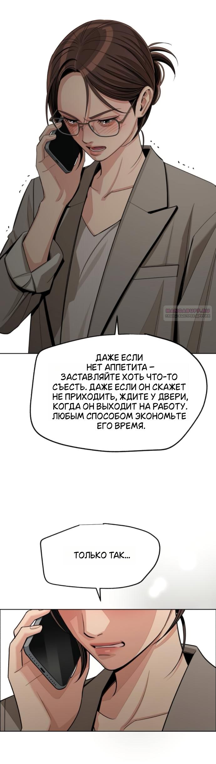 Манга Любовь Ли Сопа - Глава 101 Страница 38