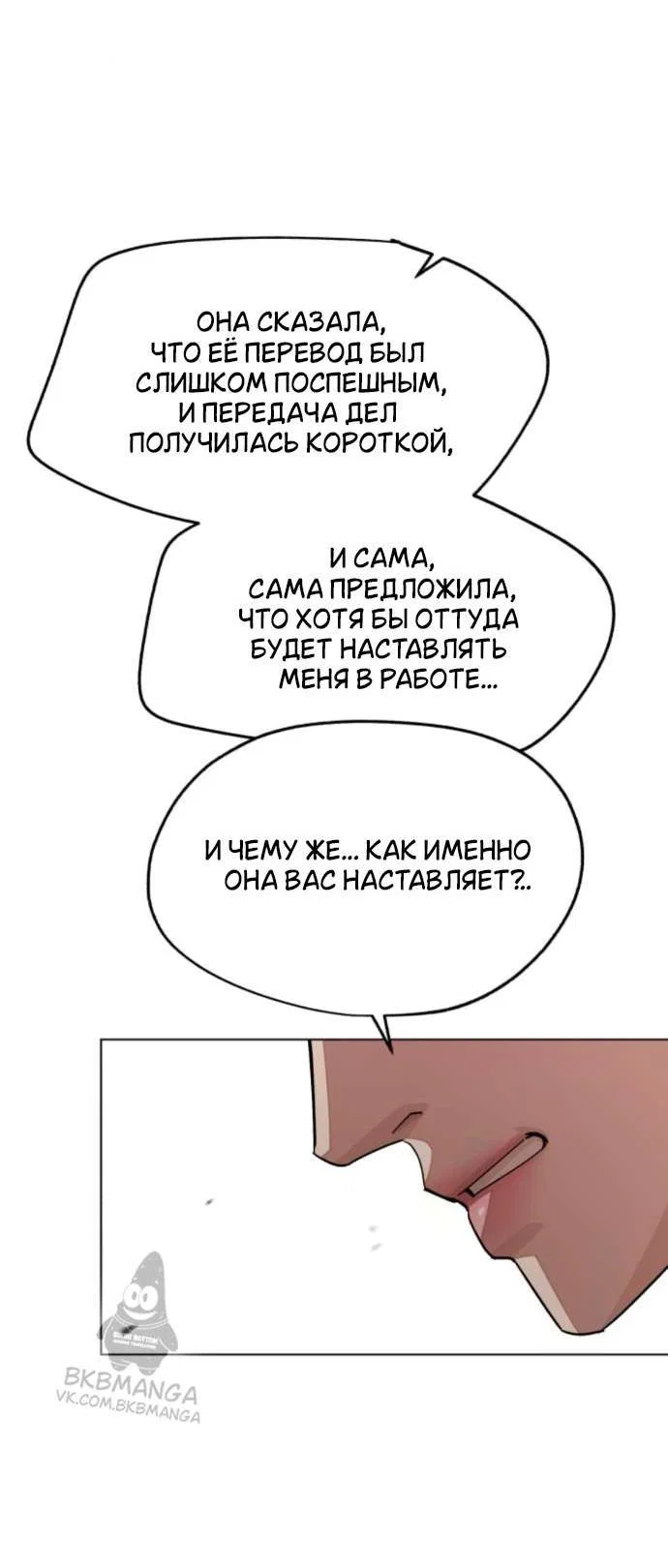 Манга Любовь Ли Сопа - Глава 104 Страница 37