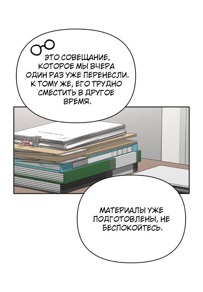 Манга Любовь Ли Сопа - Глава 12 Страница 68