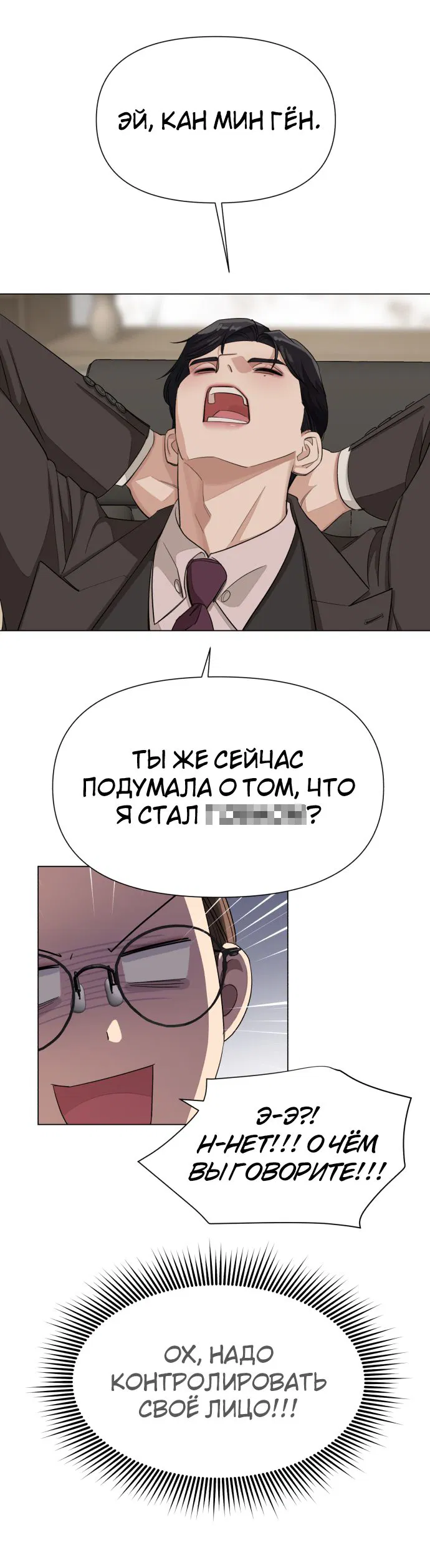 Манга Любовь Ли Сопа - Глава 4 Страница 67