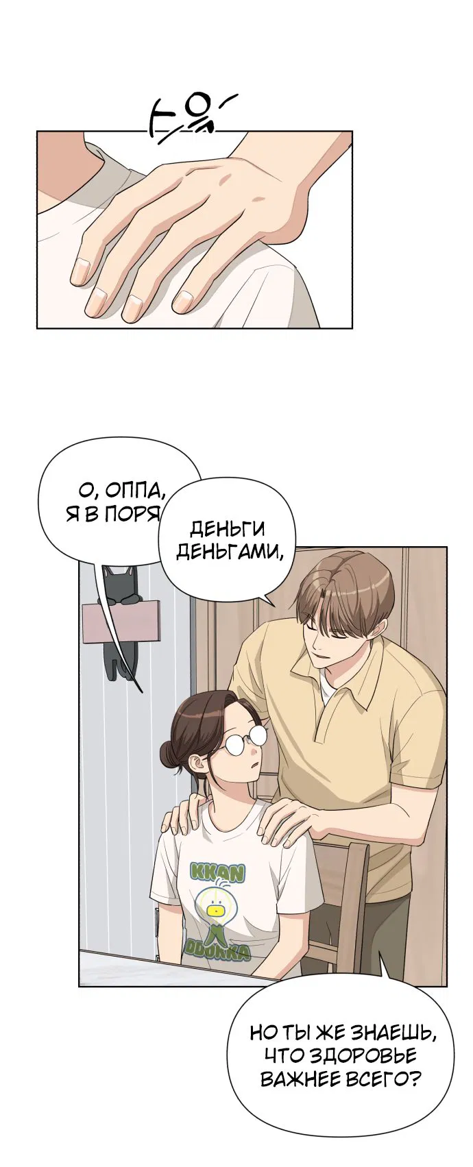 Манга Любовь Ли Сопа - Глава 4 Страница 33