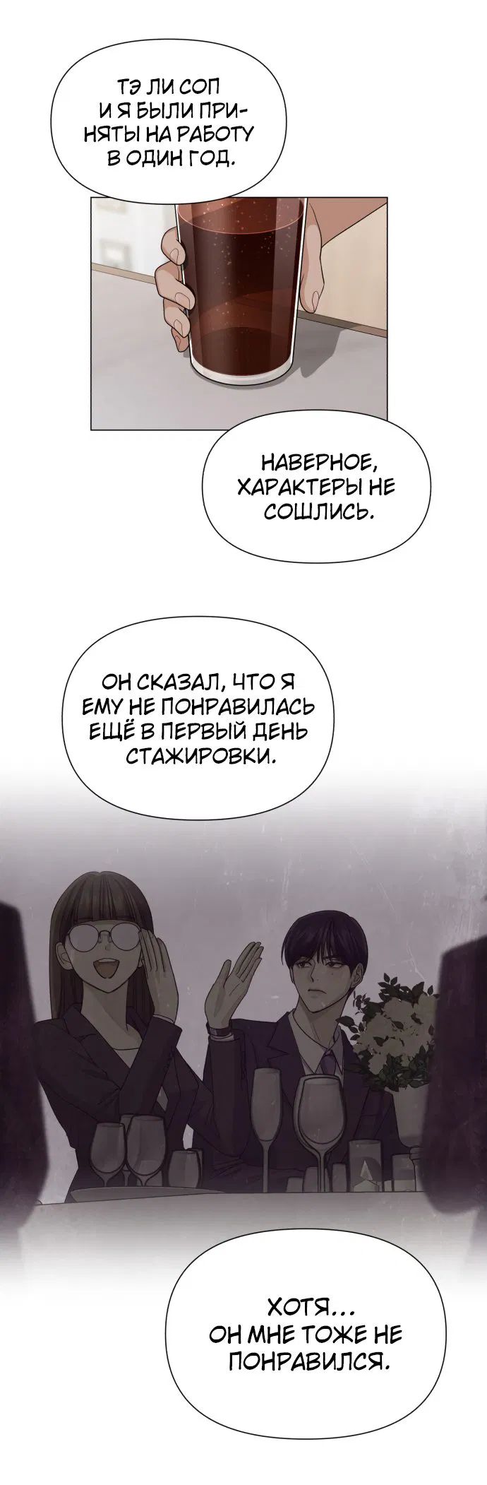 Манга Любовь Ли Сопа - Глава 4 Страница 29