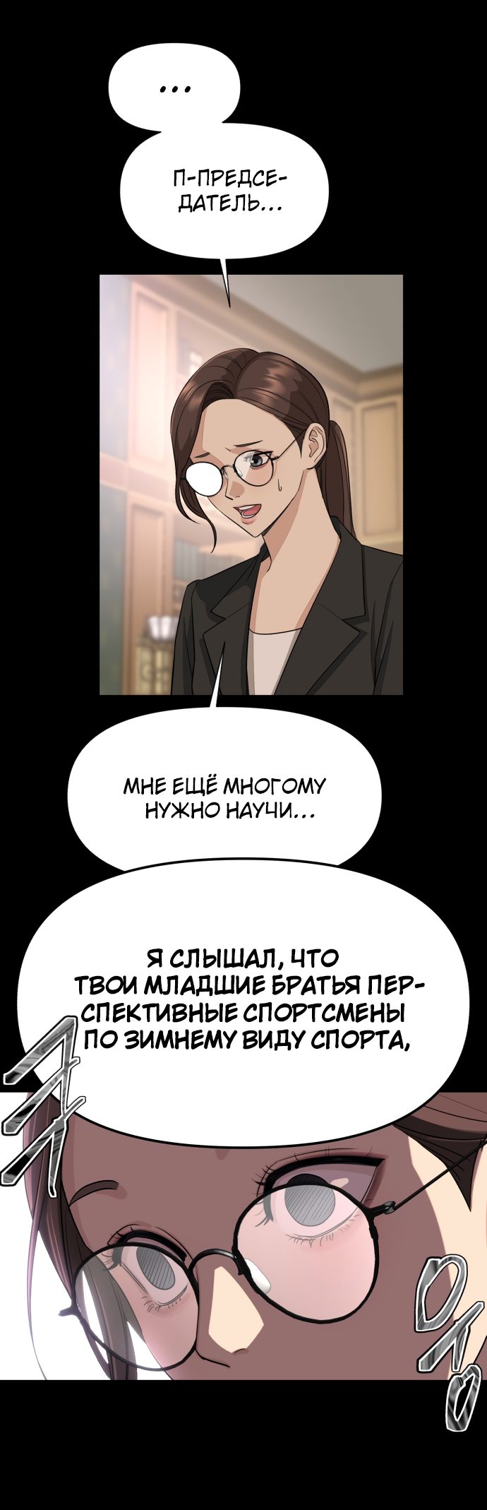 Манга Любовь Ли Сопа - Глава 3 Страница 7