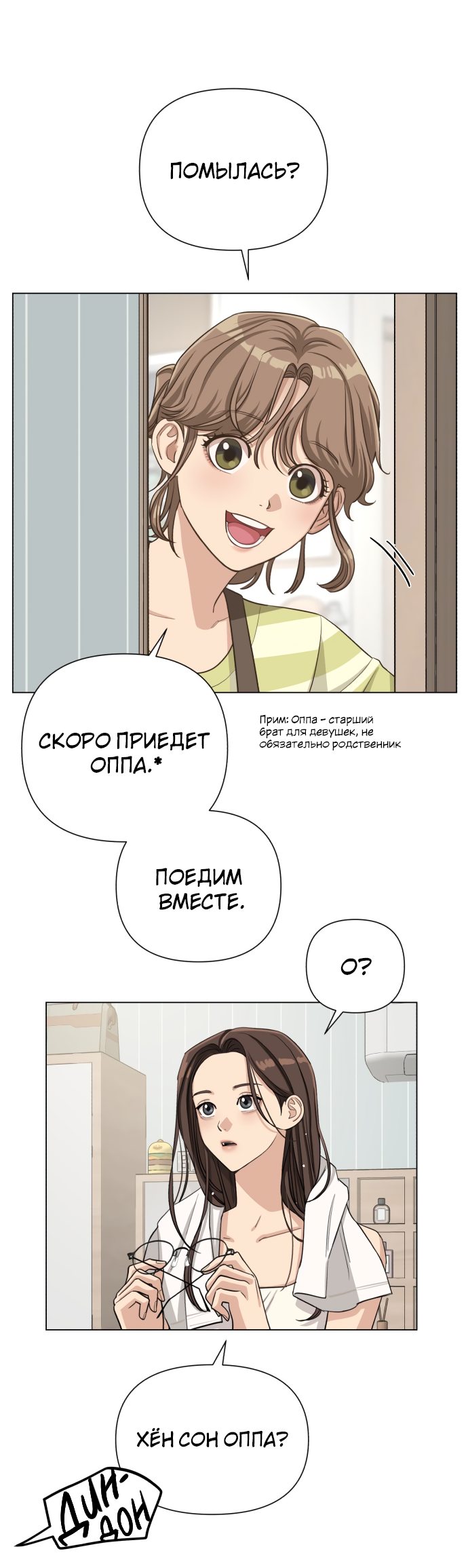 Манга Любовь Ли Сопа - Глава 3 Страница 73