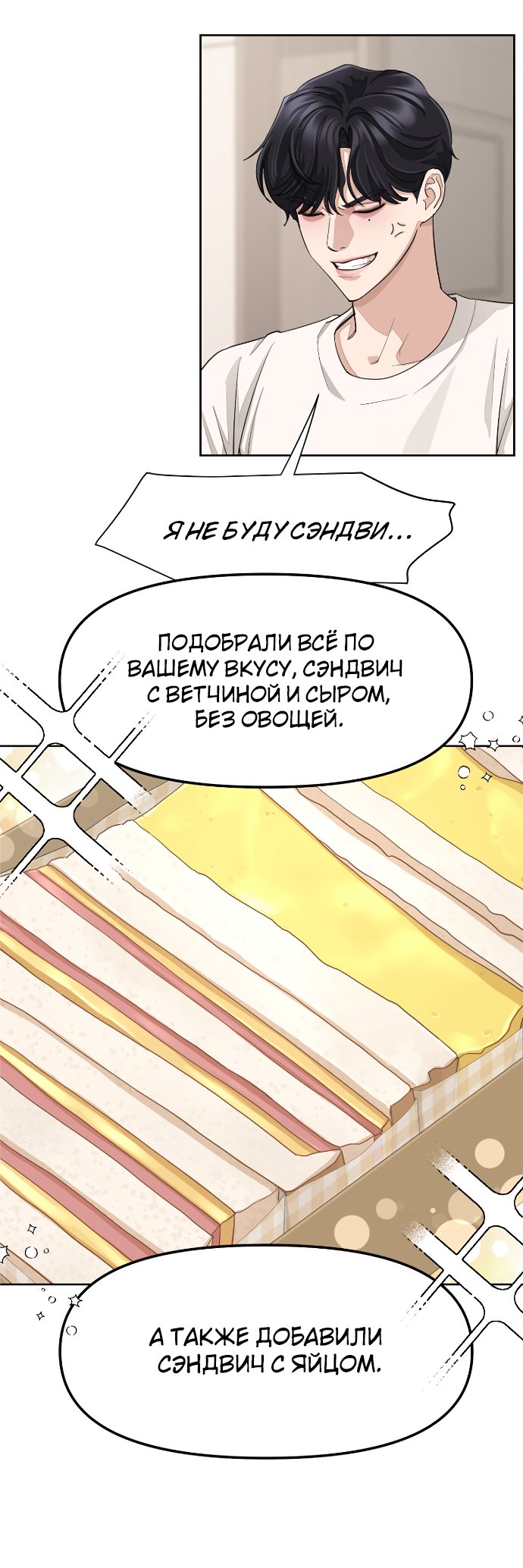 Манга Любовь Ли Сопа - Глава 2 Страница 11