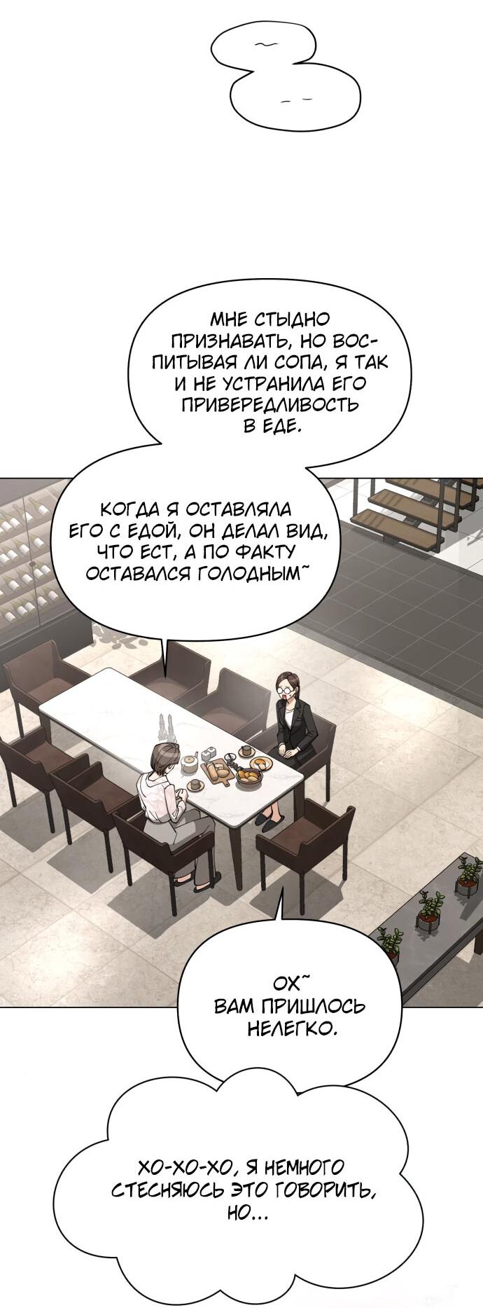 Манга Любовь Ли Сопа - Глава 23 Страница 21
