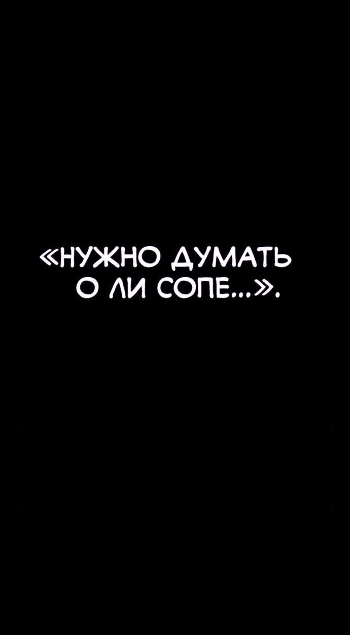 Манга Любовь Ли Сопа - Глава 23 Страница 55