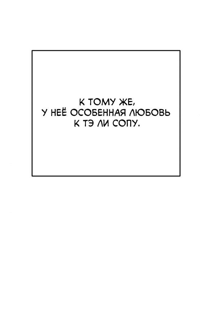 Манга Любовь Ли Сопа - Глава 23 Страница 11