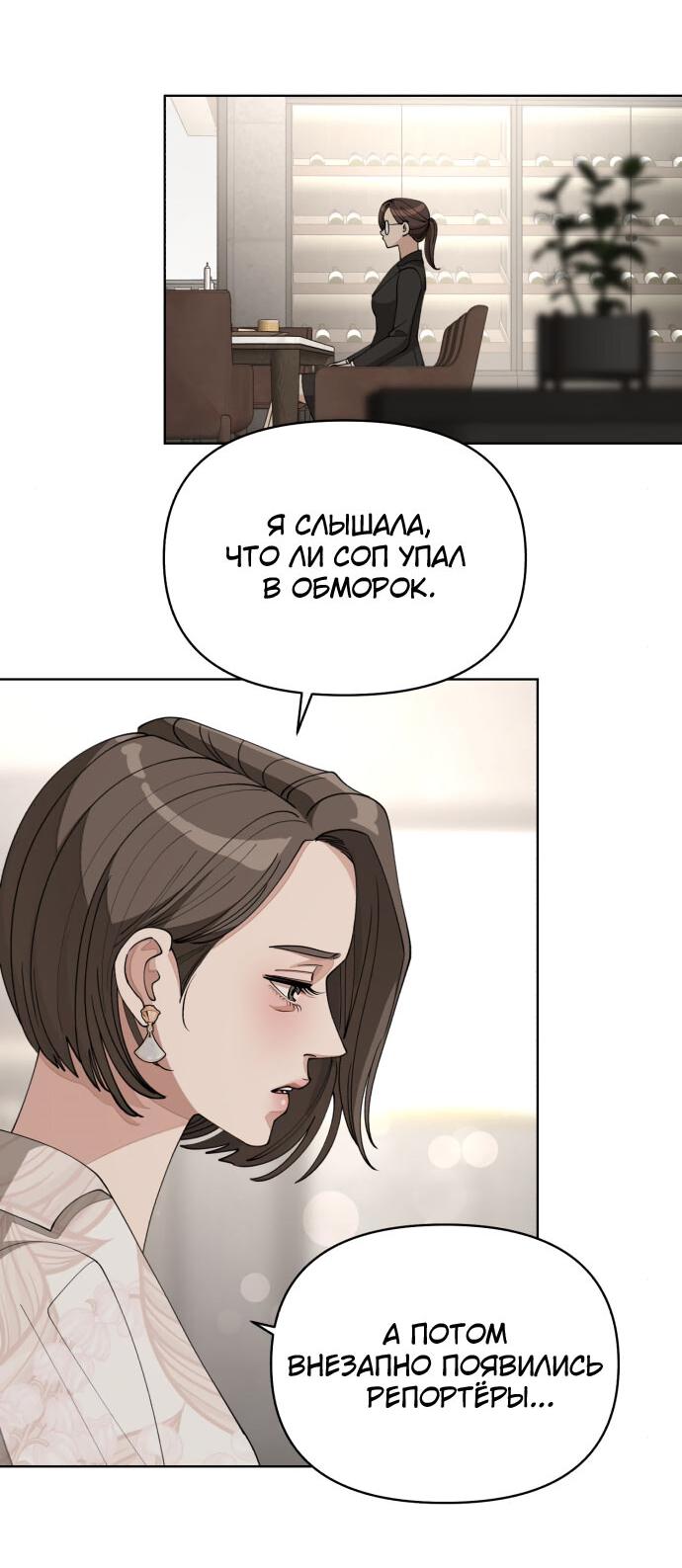 Манга Любовь Ли Сопа - Глава 23 Страница 43