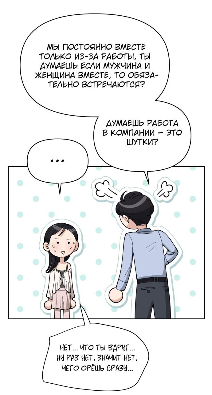 Манга Любовь Ли Сопа - Глава 23 Страница 39
