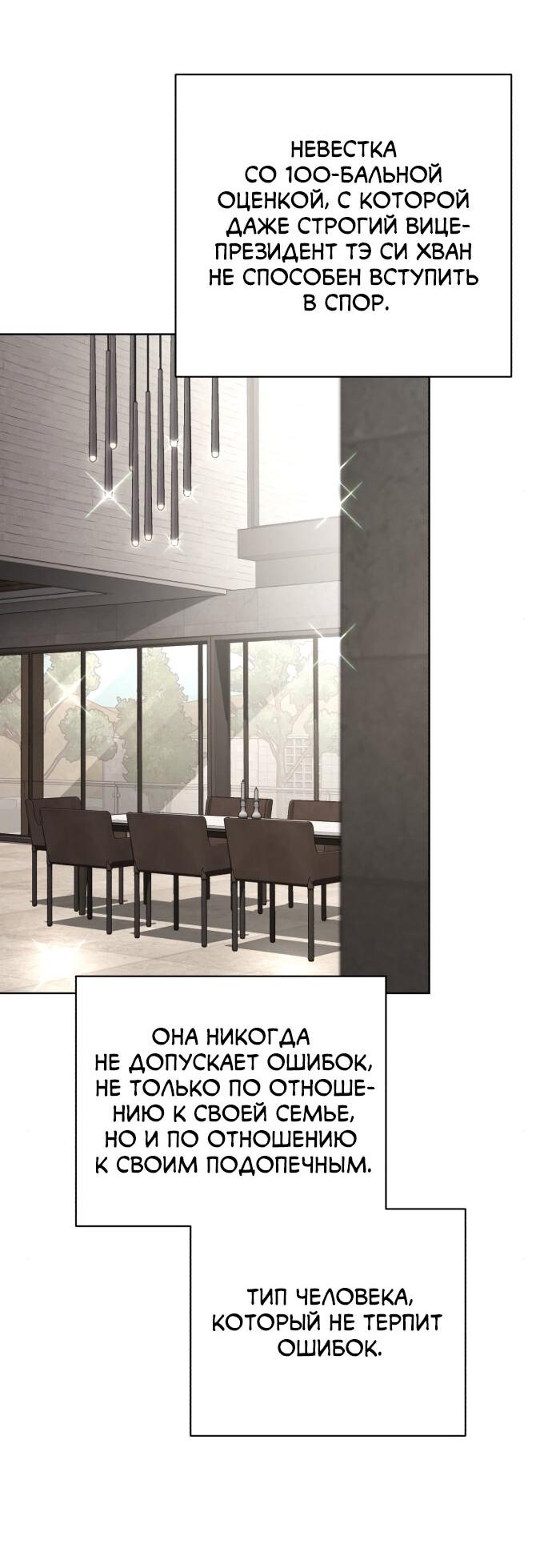 Манга Любовь Ли Сопа - Глава 23 Страница 8