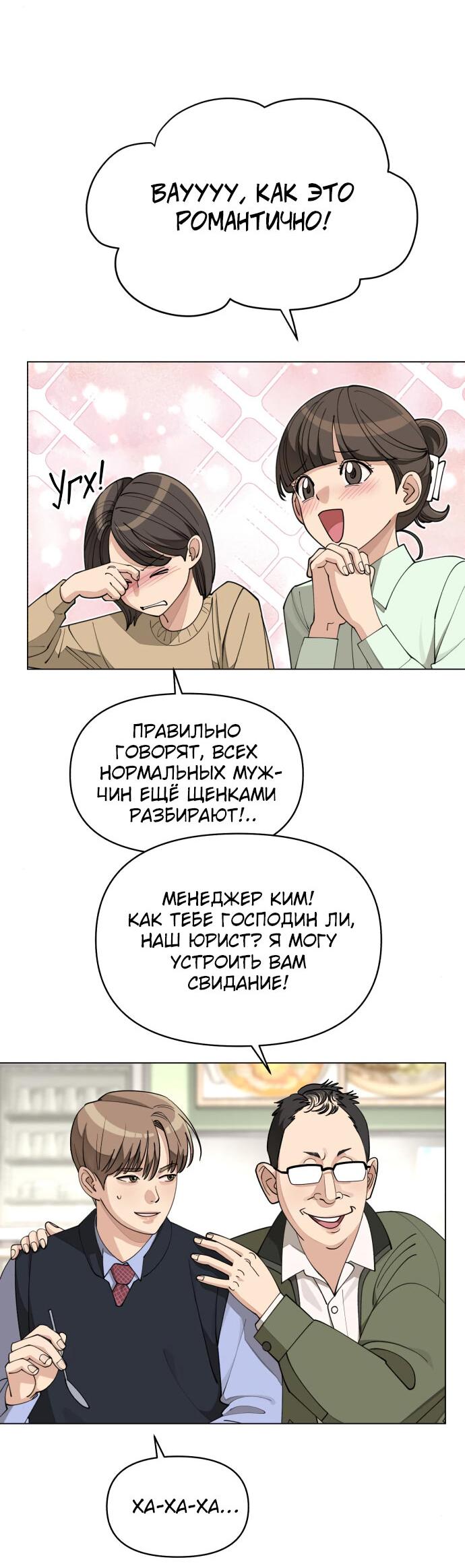 Манга Любовь Ли Сопа - Глава 26 Страница 40
