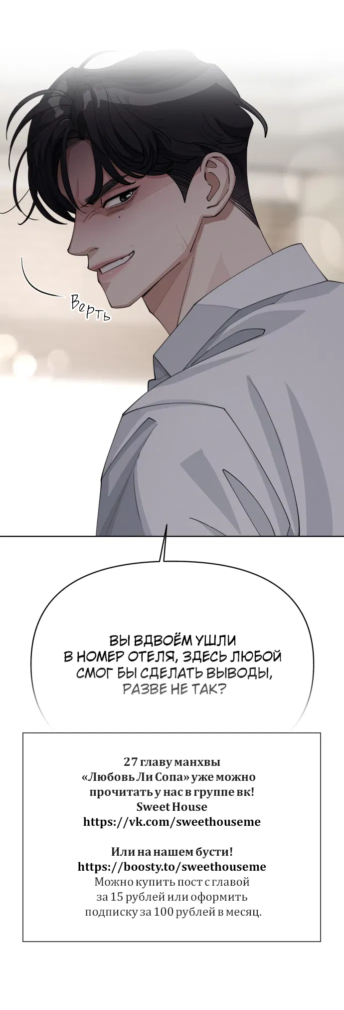 Манга Любовь Ли Сопа - Глава 26 Страница 58