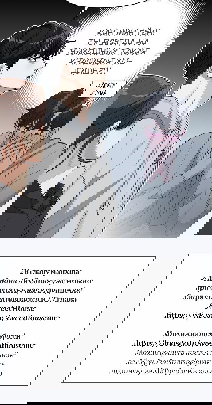 Манга Любовь Ли Сопа - Глава 25 Страница 65