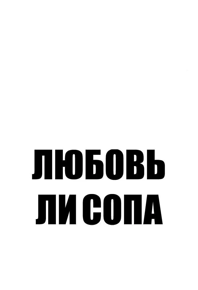 Манга Любовь Ли Сопа - Глава 24 Страница 14