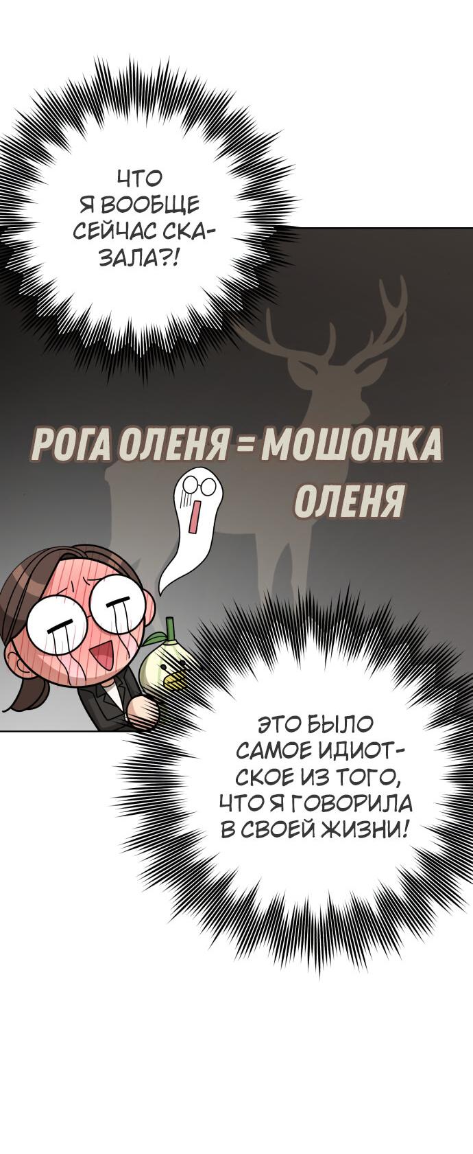 Манга Любовь Ли Сопа - Глава 24 Страница 48