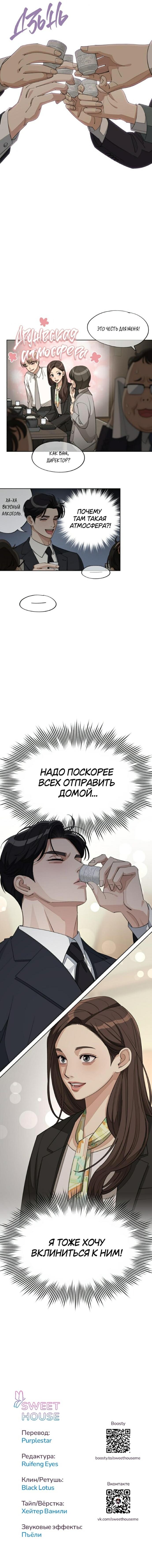 Манга Любовь Ли Сопа - Глава 41 Страница 23