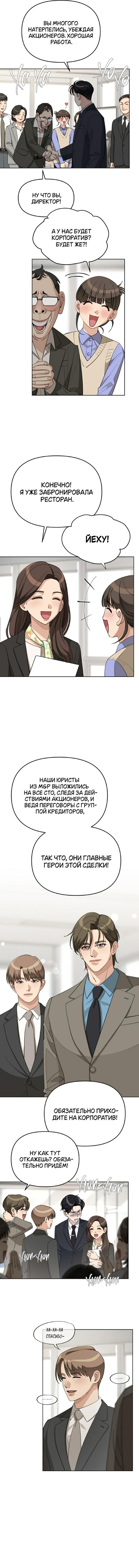 Манга Любовь Ли Сопа - Глава 41 Страница 21