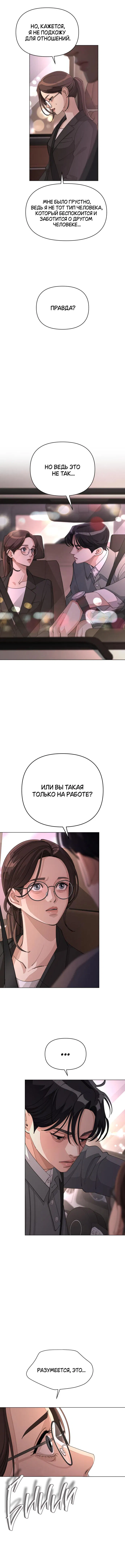 Манга Любовь Ли Сопа - Глава 40 Страница 9
