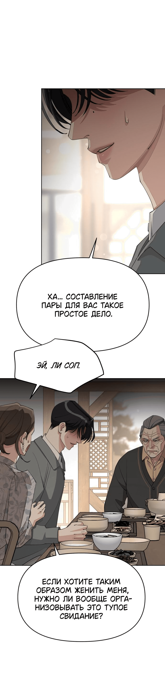 Манга Любовь Ли Сопа - Глава 39 Страница 6