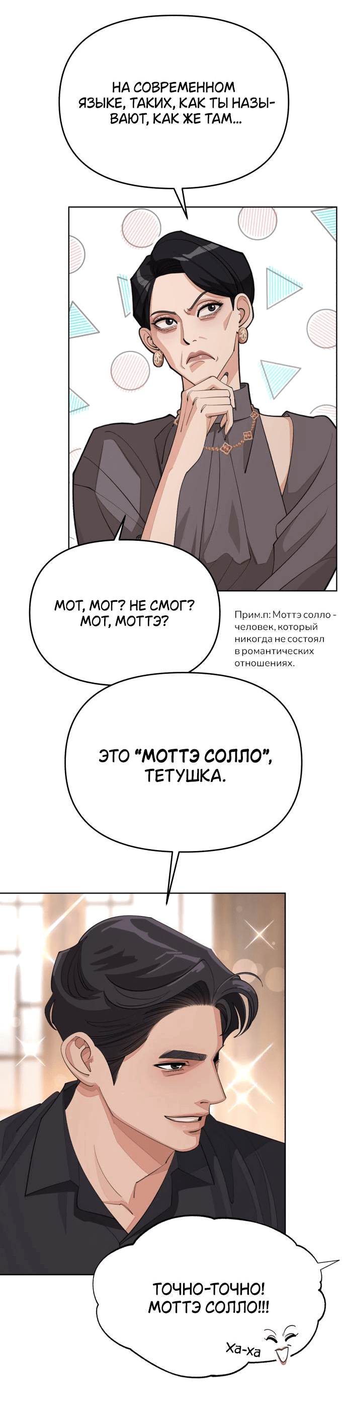 Манга Любовь Ли Сопа - Глава 38 Страница 41