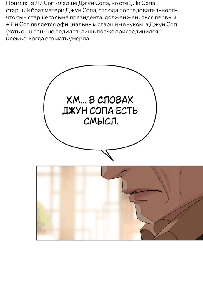 Манга Любовь Ли Сопа - Глава 38 Страница 34