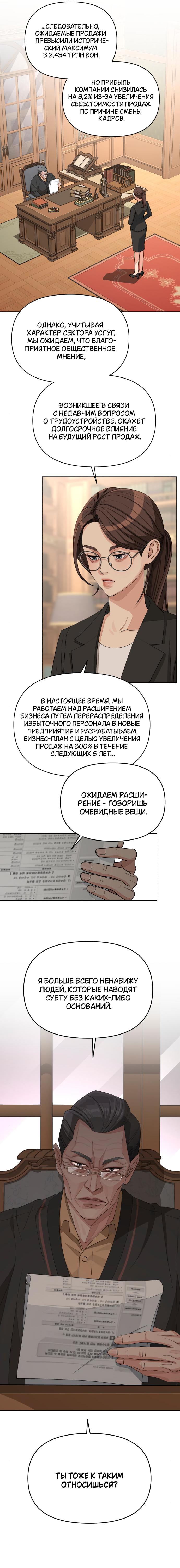 Манга Любовь Ли Сопа - Глава 37 Страница 40