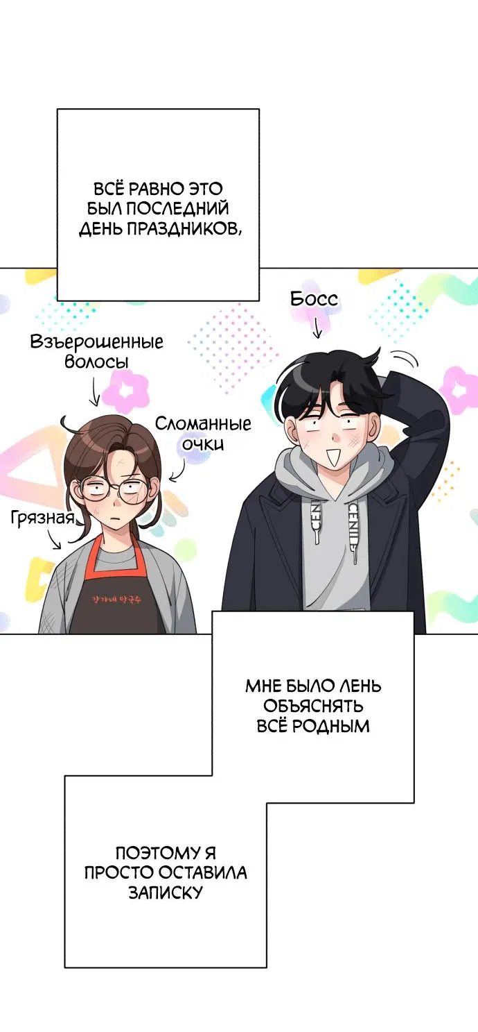 Манга Любовь Ли Сопа - Глава 36 Страница 17
