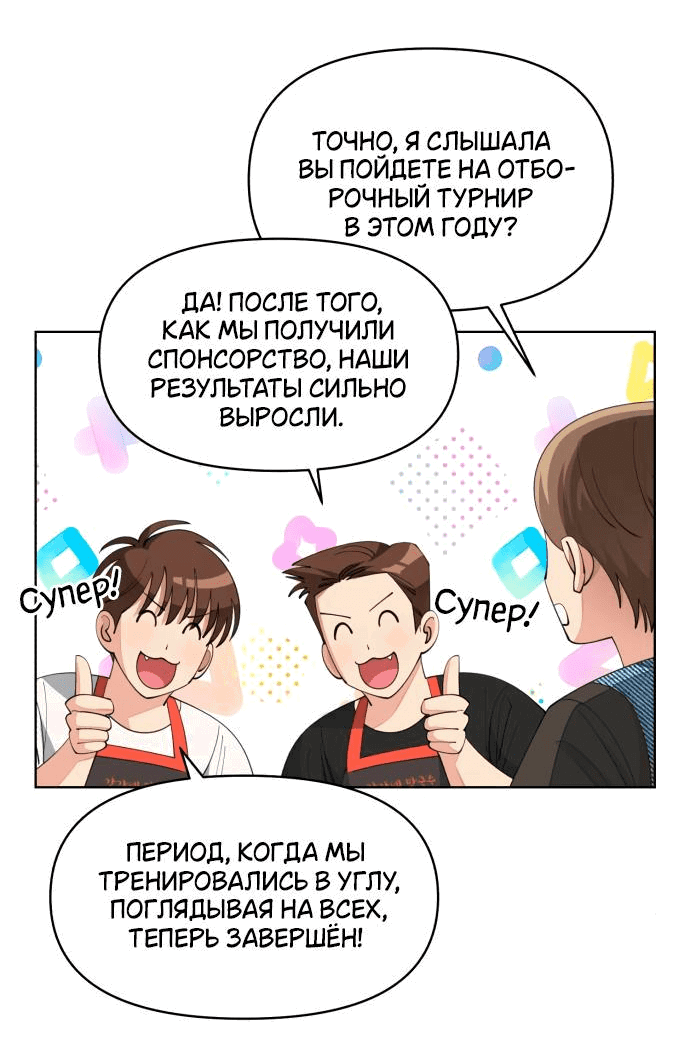 Манга Любовь Ли Сопа - Глава 34 Страница 22