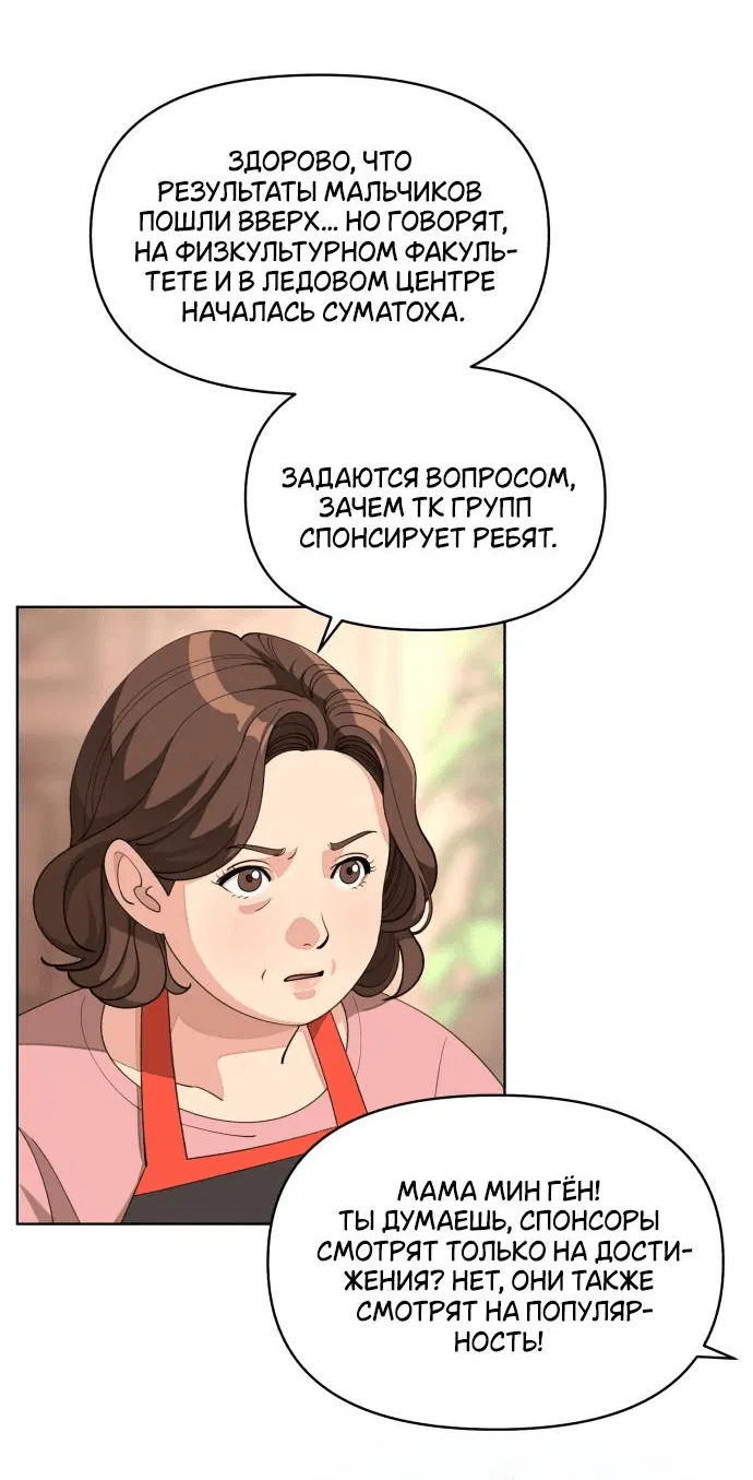 Манга Любовь Ли Сопа - Глава 34 Страница 24