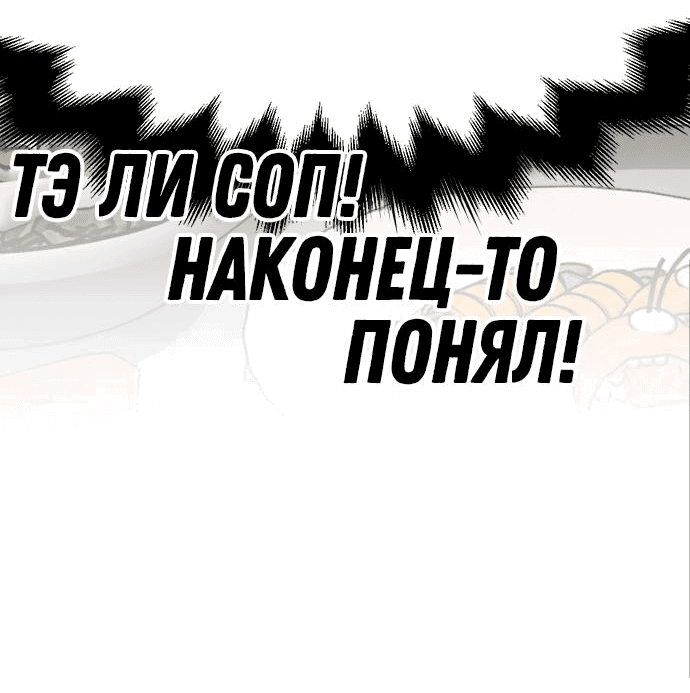 Манга Любовь Ли Сопа - Глава 33 Страница 66